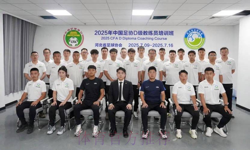 2021年中国足协第一期精英青训教练员培训班圆满结束