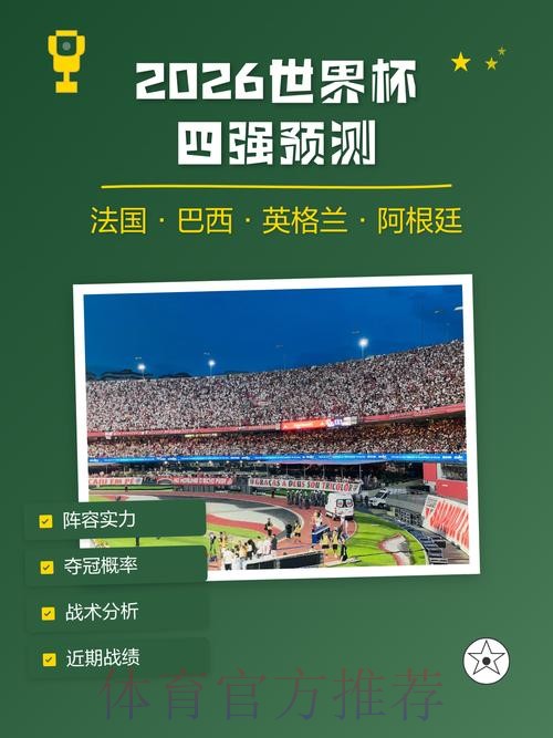 世界杯预测实时最佳