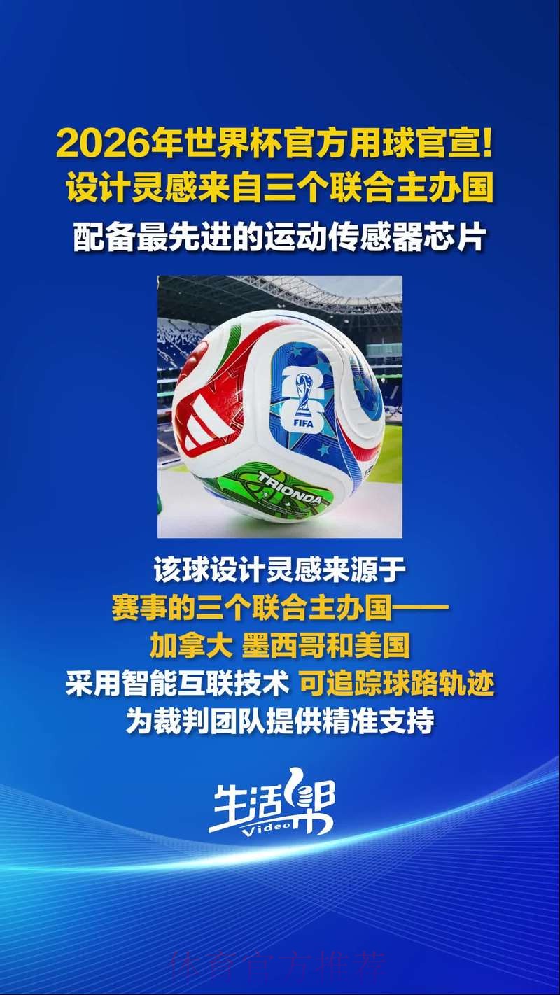 2026世界杯滚球最新官方