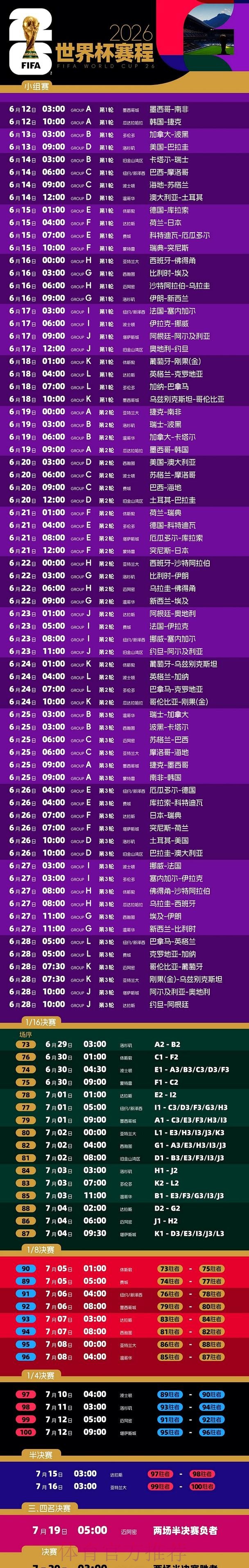 2026世界杯直播在线全站