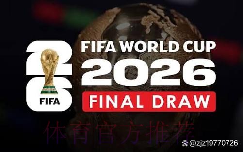 2026世界杯直播教程